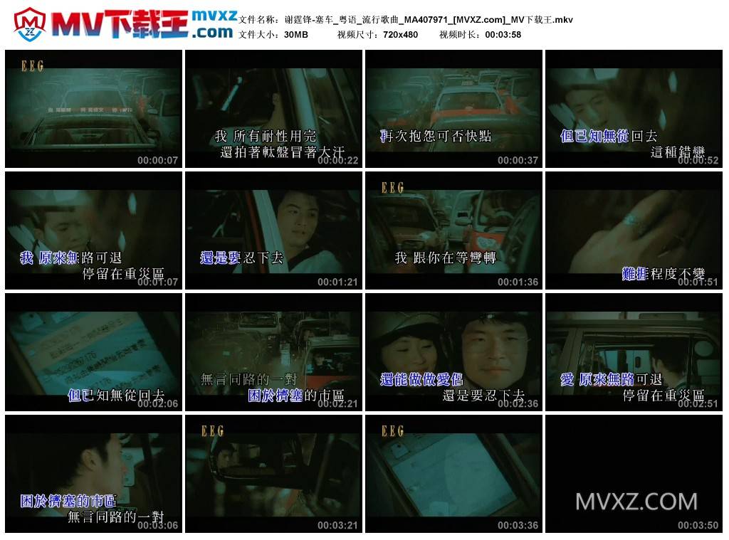 谢霆锋-塞车_粤语_流行歌曲_MA407971